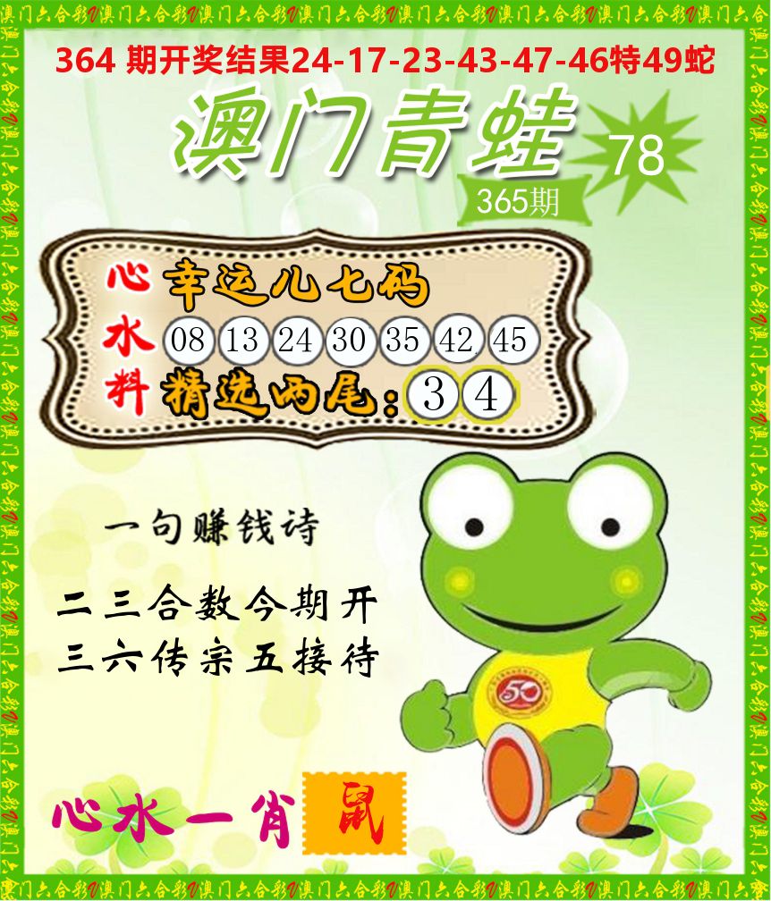 青蛙系列78 第365期