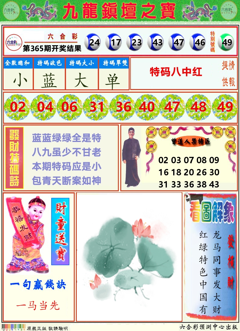 挂牌解特码A 第365期