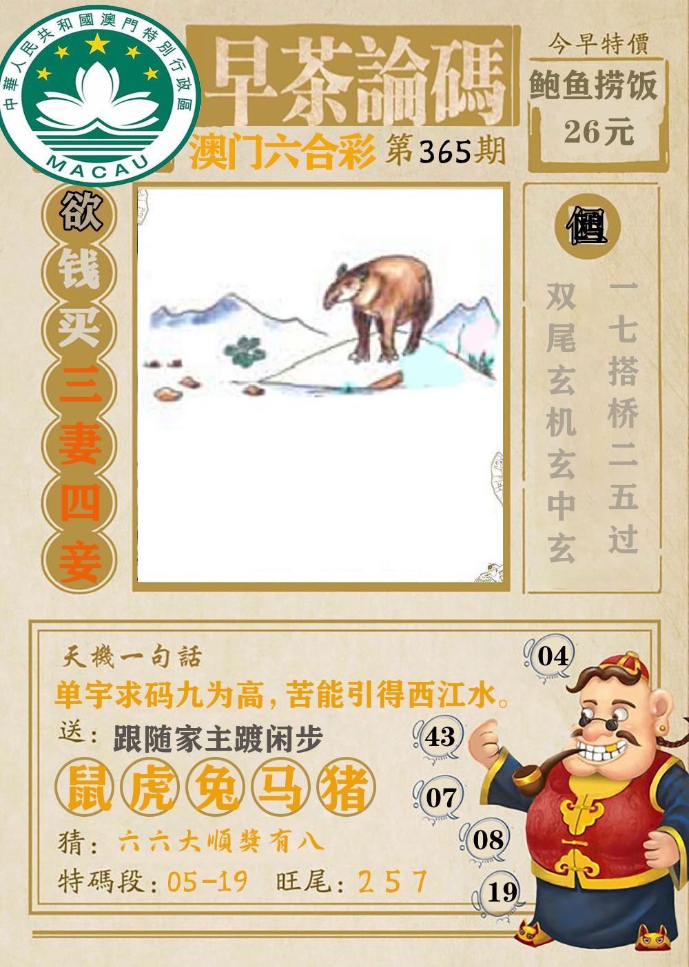 早茶论码 第365期