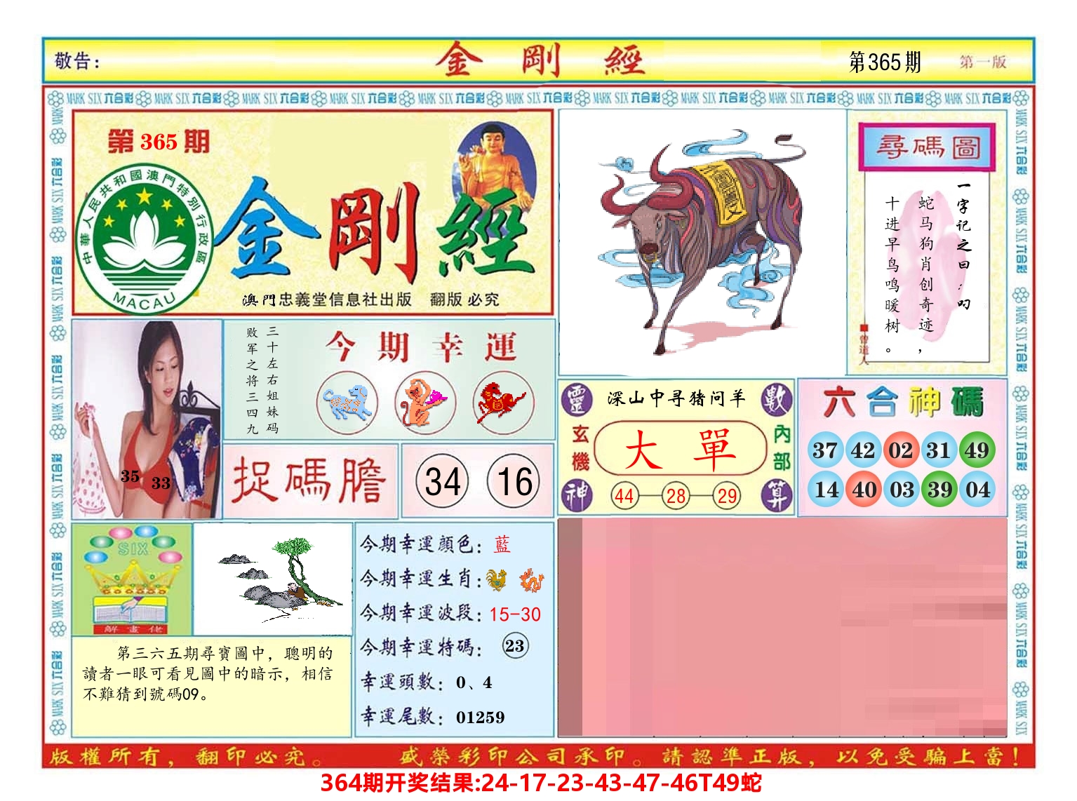 澳门金刚经 第365期