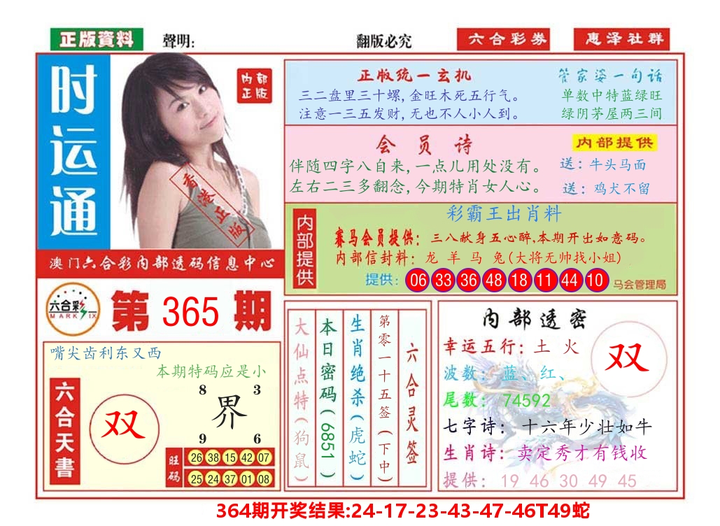 澳门惠泽社群 第365期