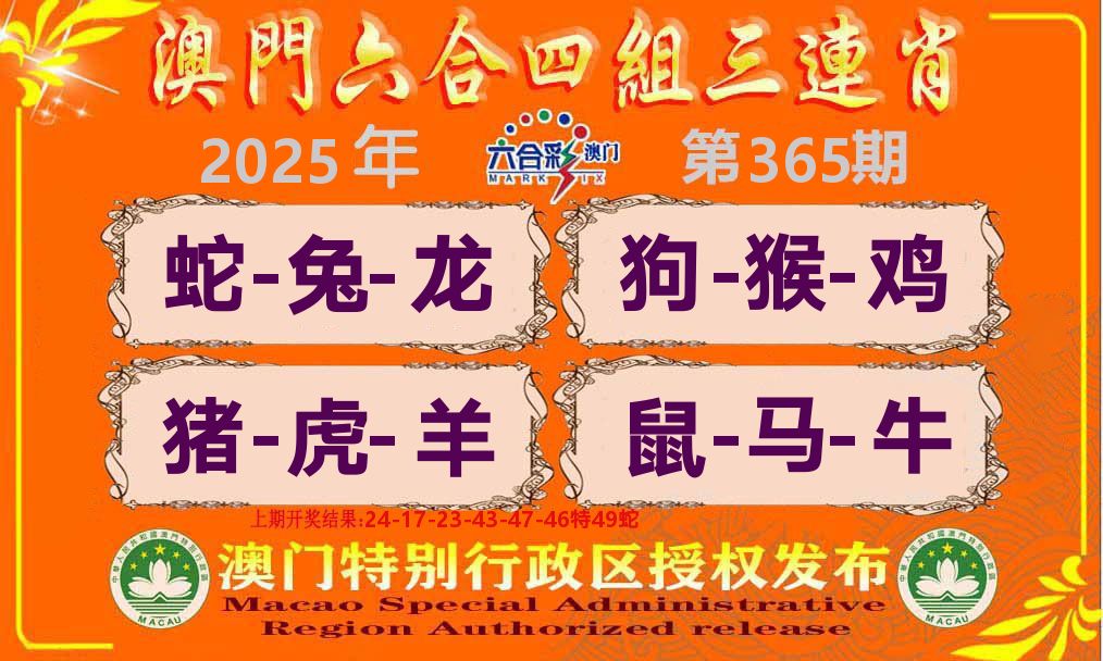 六合三连肖 第365期