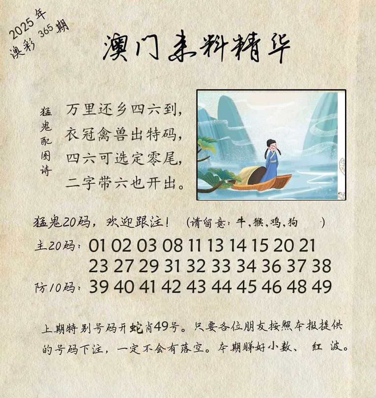 精华来料 第365期