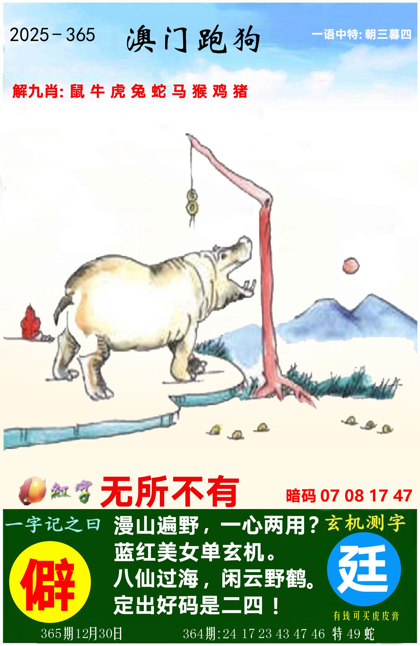 澳门跑狗图 第365期