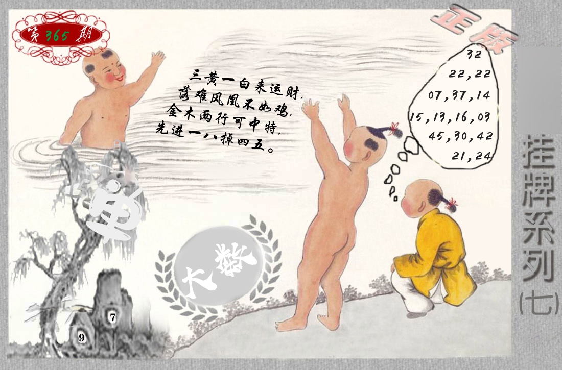 挂牌系列7 第365期