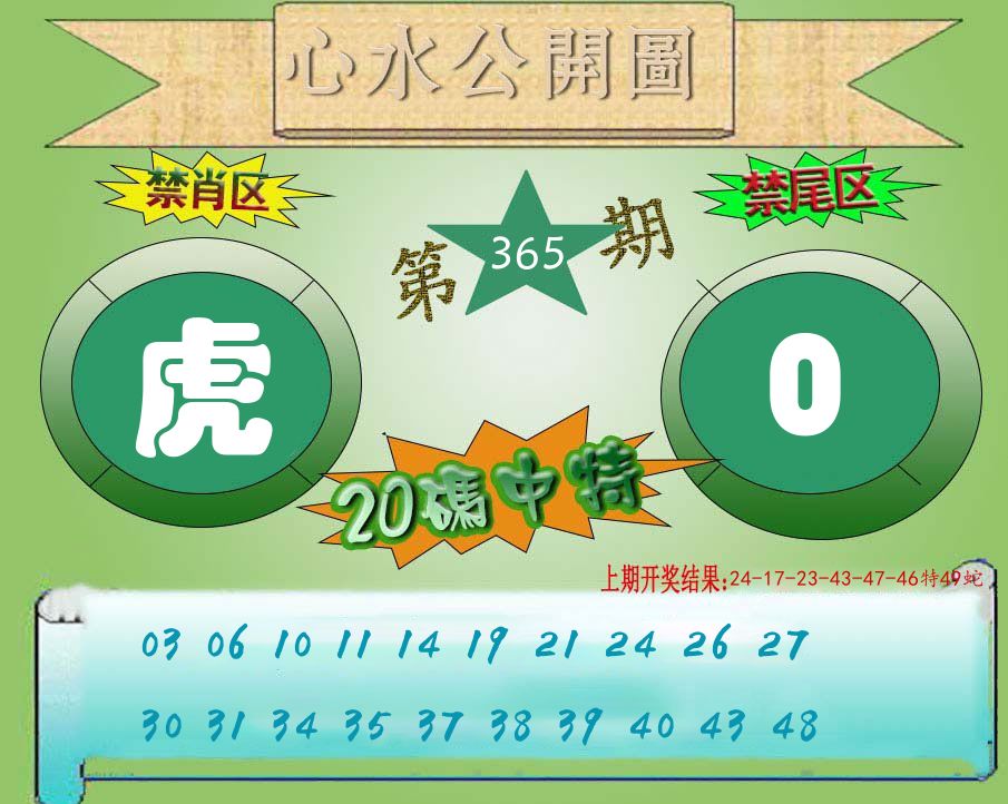 心水公开图 第365期