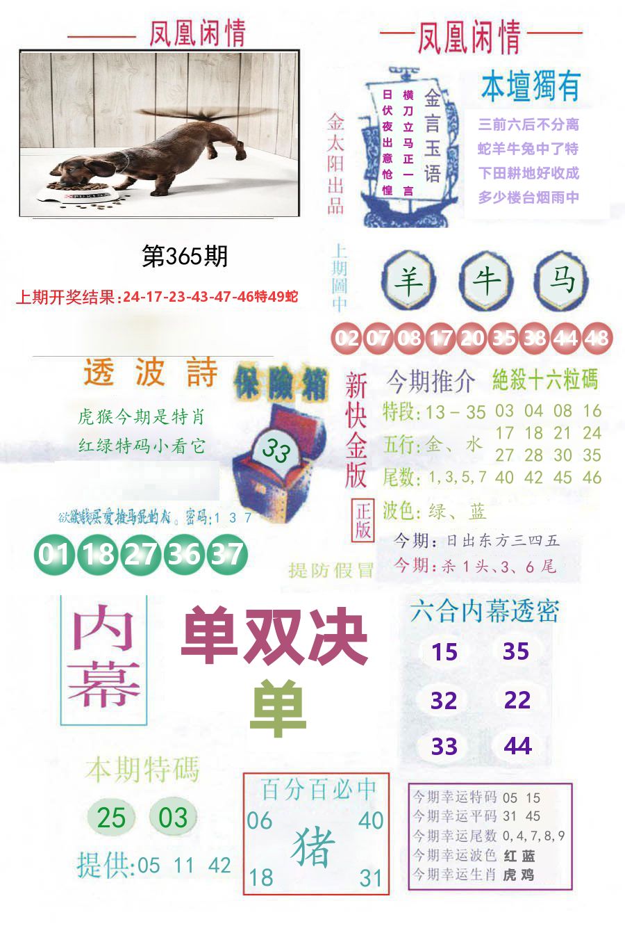 凤凰闲情 第365期