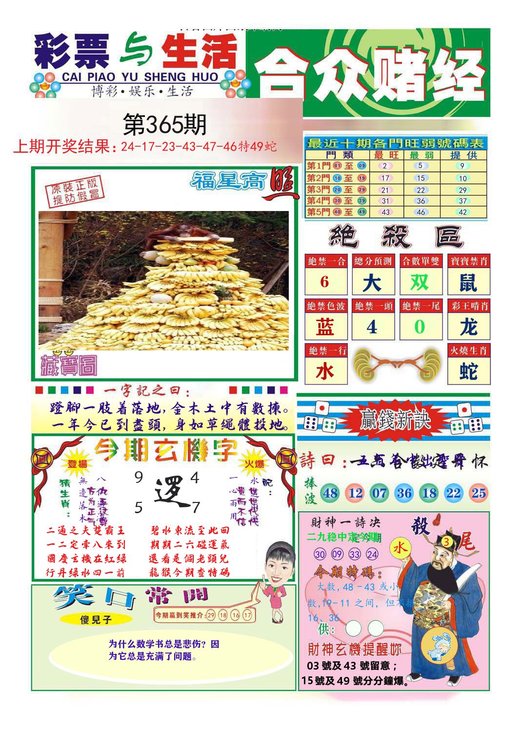 合众赌经 第365期