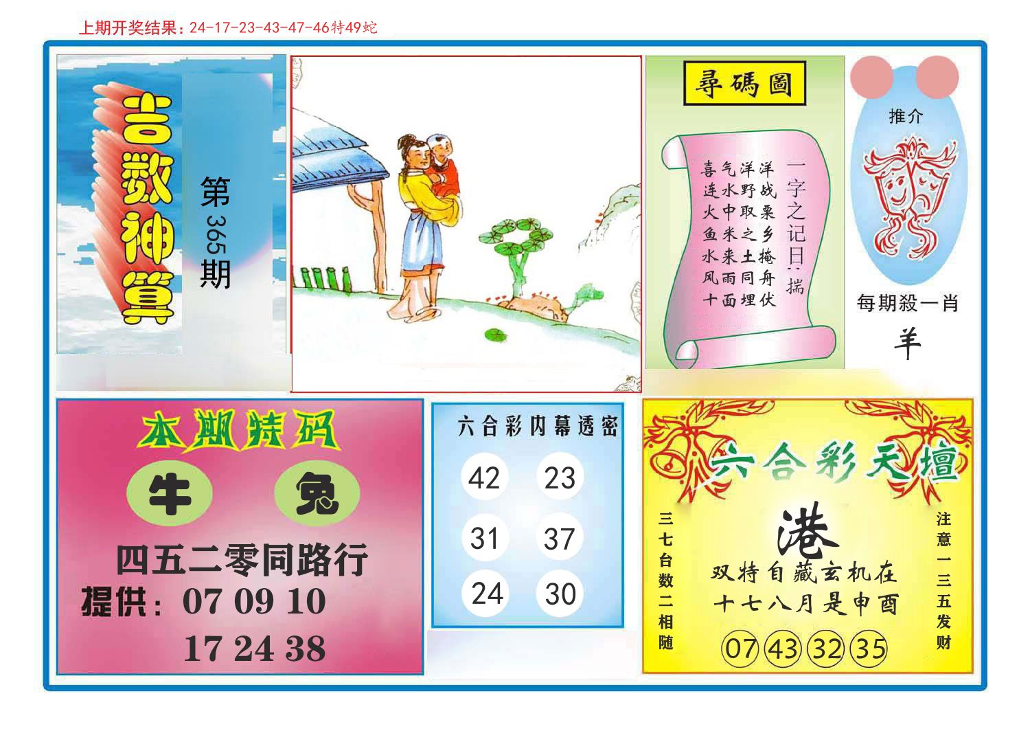 吉数神算 第365期