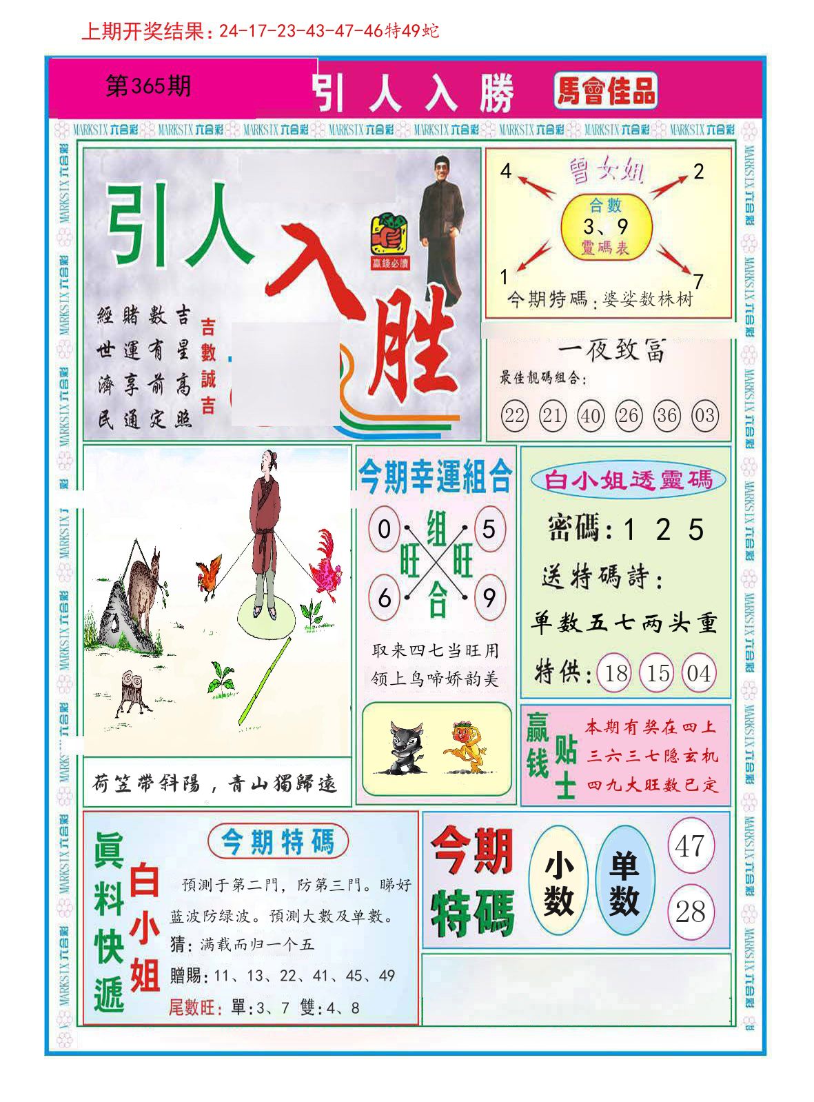 引人入胜 第365期