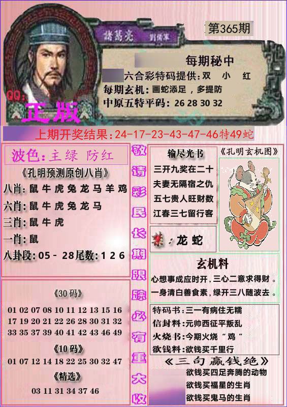 诸葛亮正版 第365期