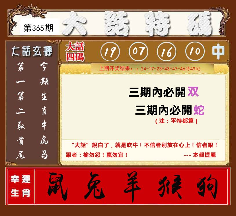 大话特码 第365期