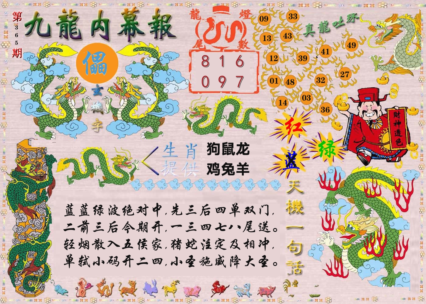 澳门内幕报 第365期