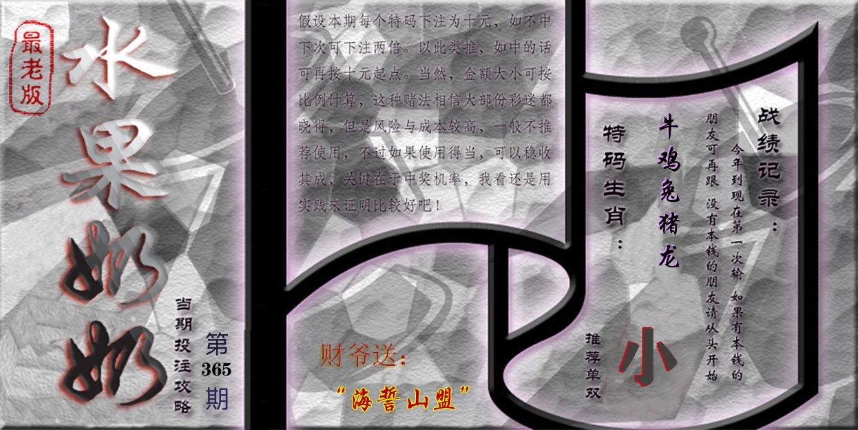 水果奶奶最老版 第365期