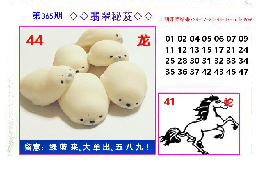 翡翠秘芨 第365期