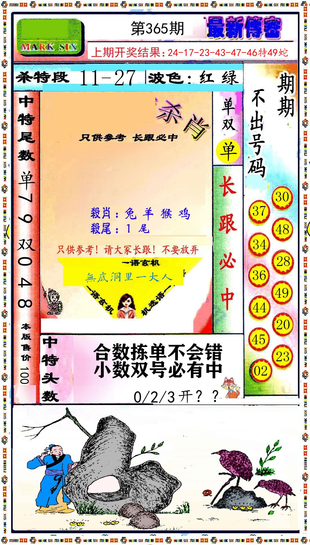 最新传密 第365期