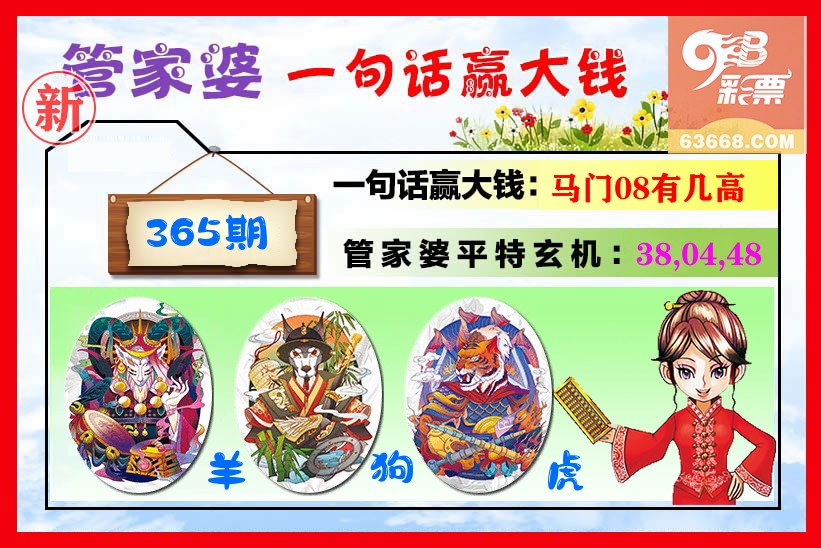 管家婆 第365期