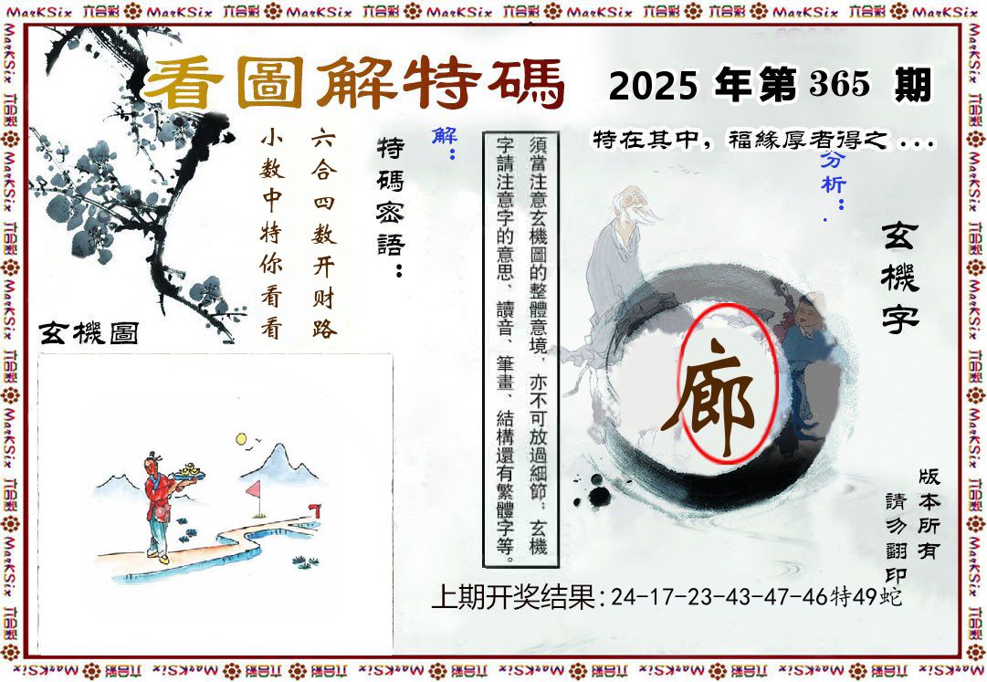 看图解特码 第365期
