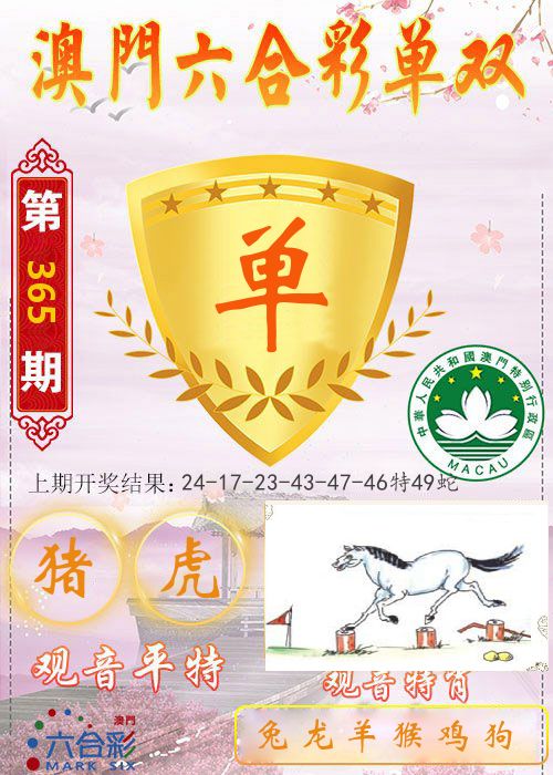 快乐六合彩单双 第365期