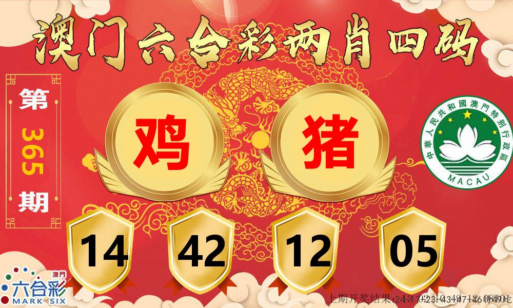 澳门两肖四码 第365期