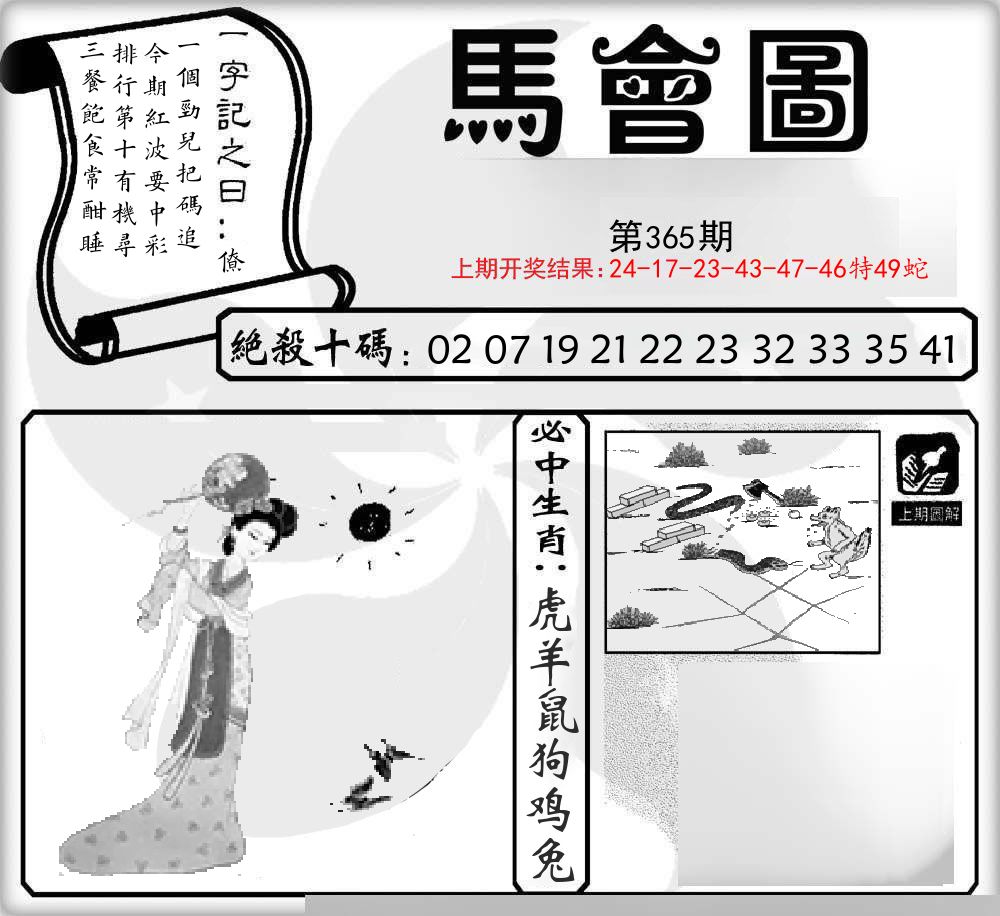 马会图 第365期
