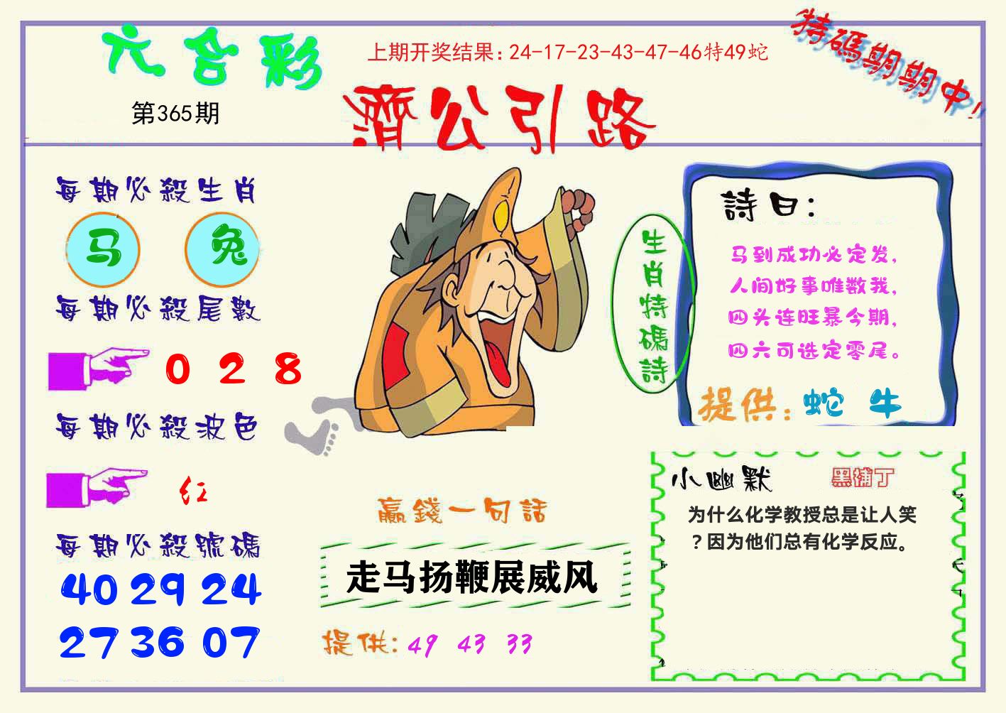 济公引路 第365期