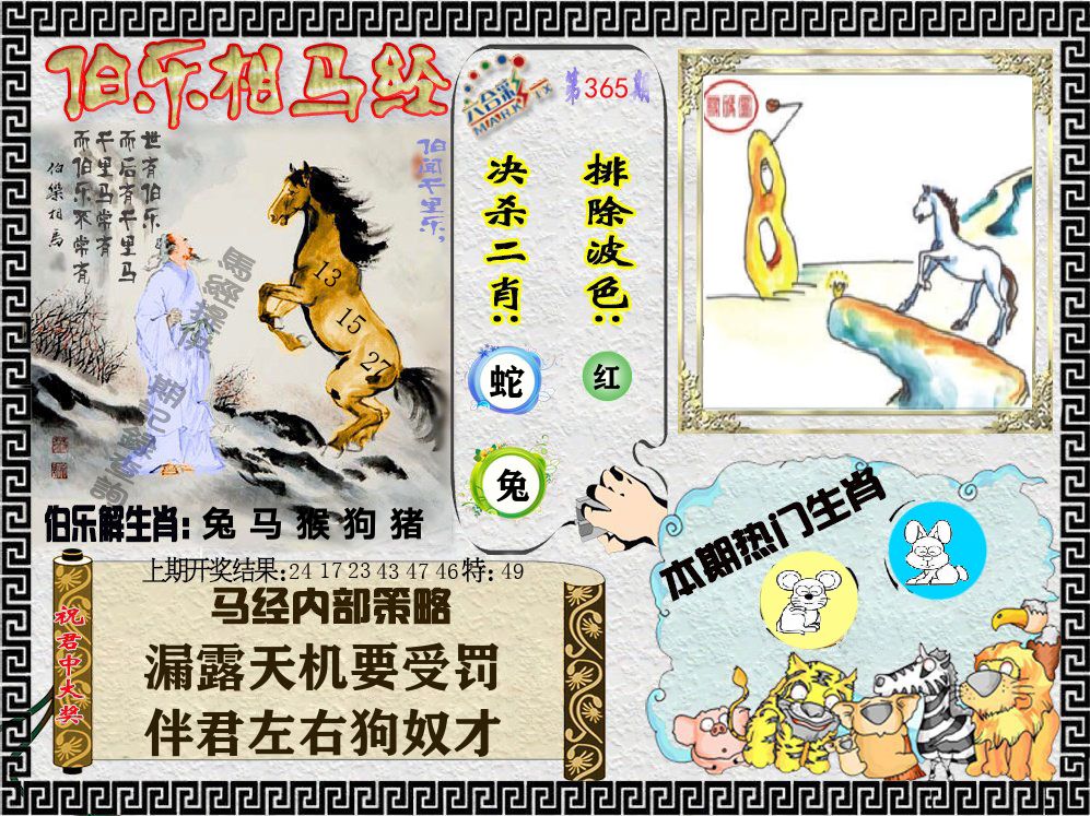 伯乐相马经 第365期
