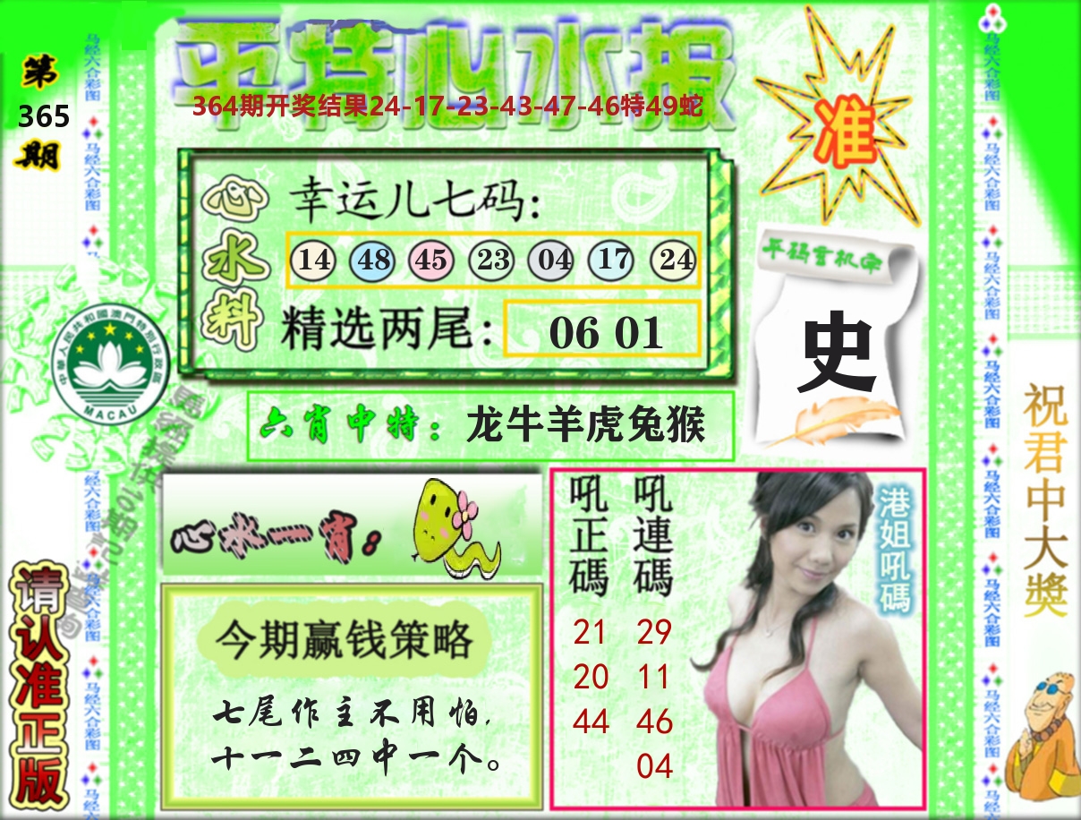 平特心水报 第365期