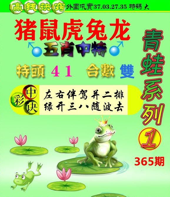 青蛙彩图 第365期