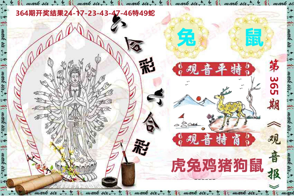 观音报 第365期