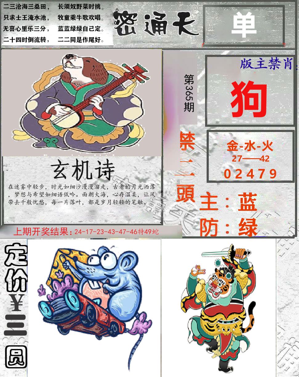 密通天 第365期
