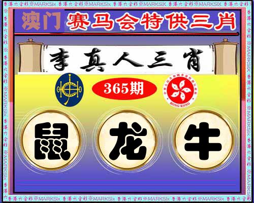 特供三肖 第365期