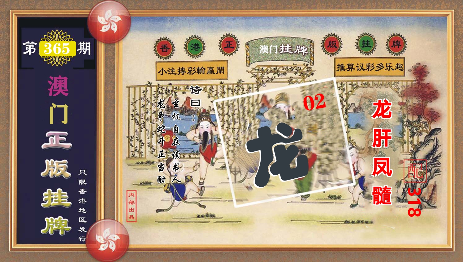 澳门正版挂牌 第365期