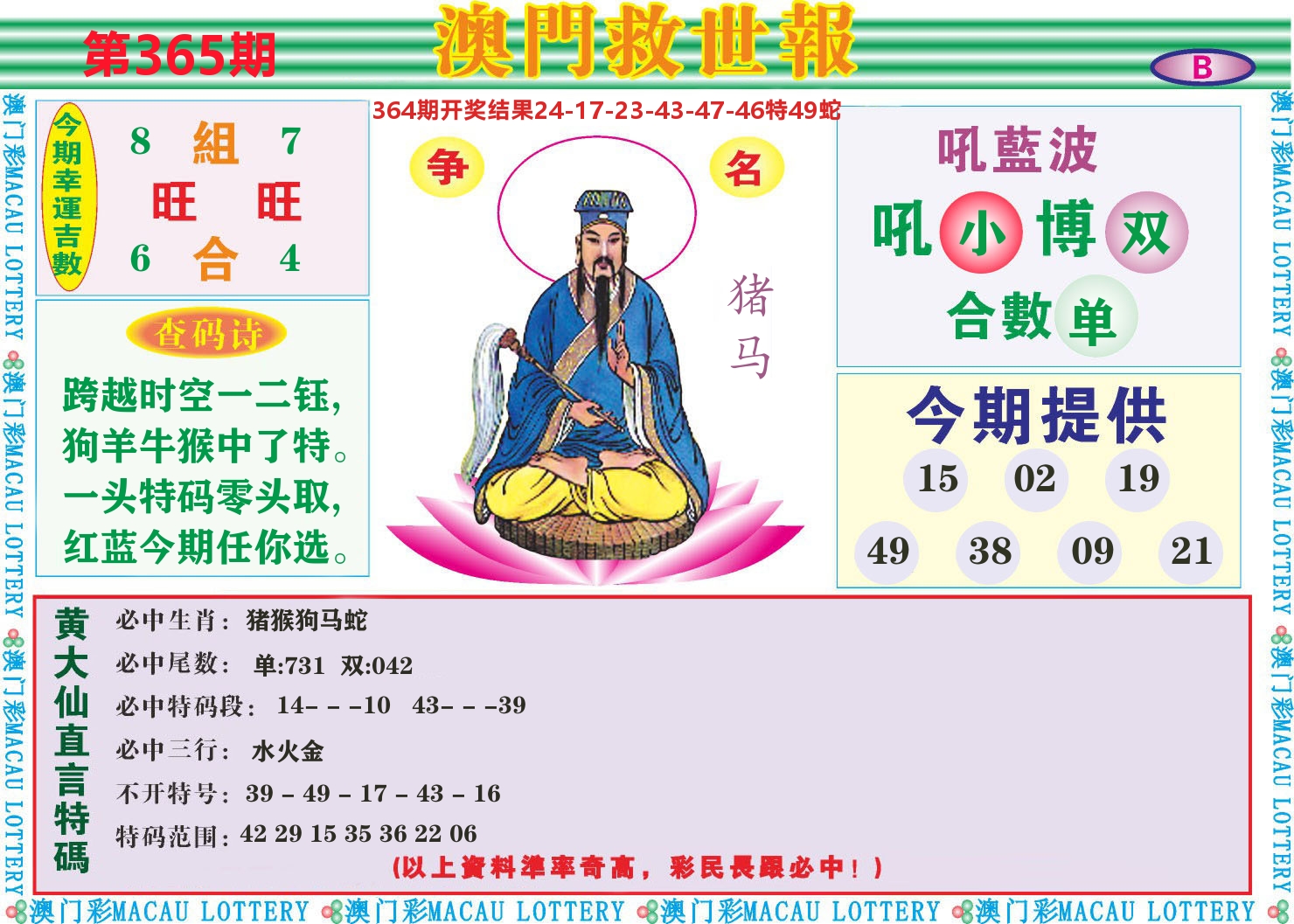 七星彩图B 第365期