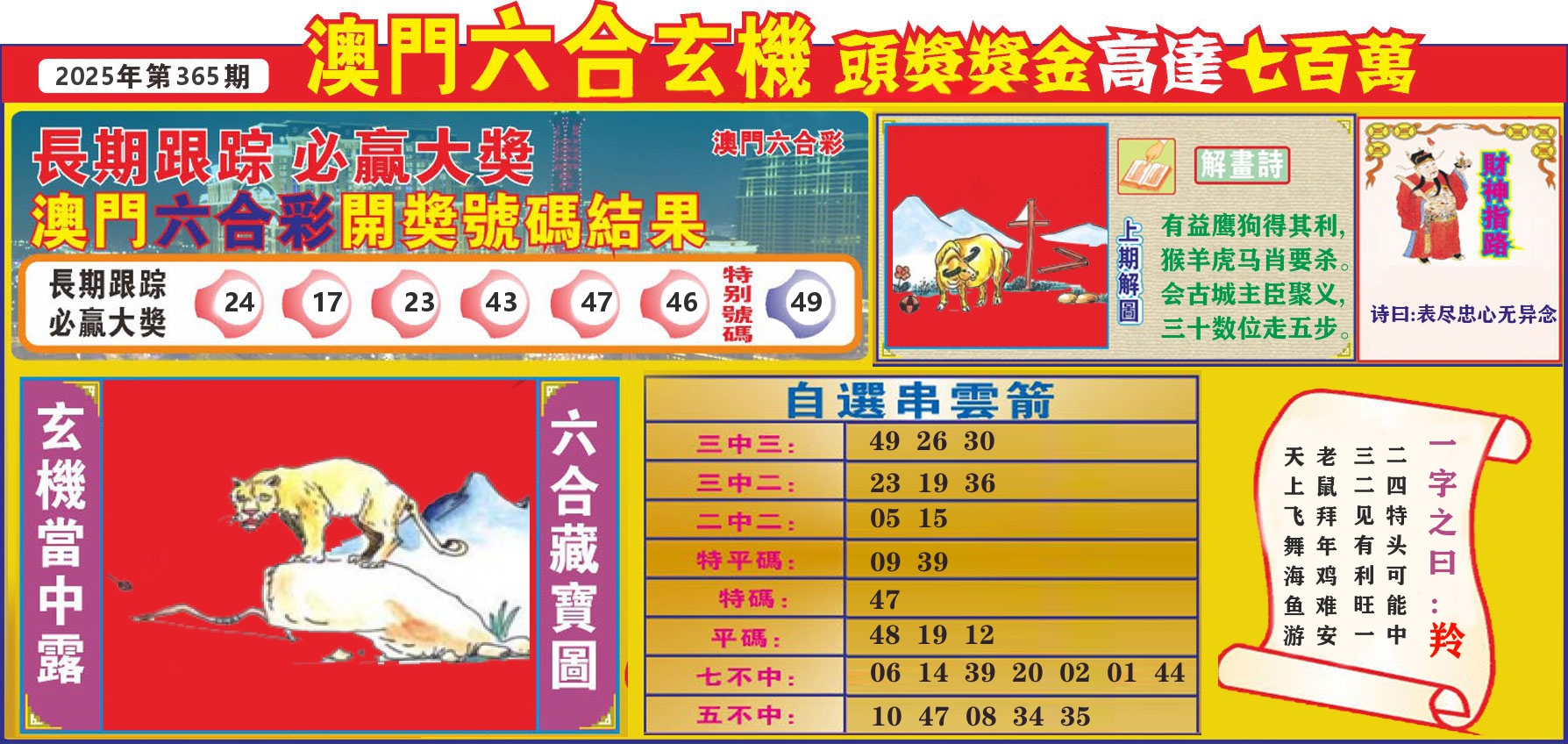 七星彩图C 第365期