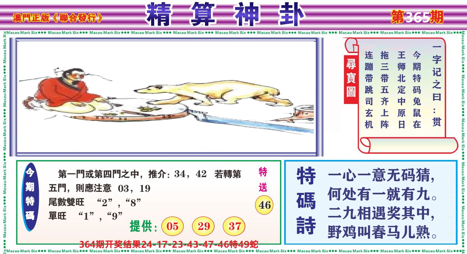 粤彩联盟F 第365期