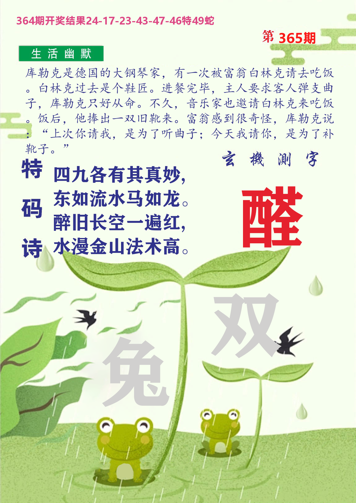 财富人家B 第365期