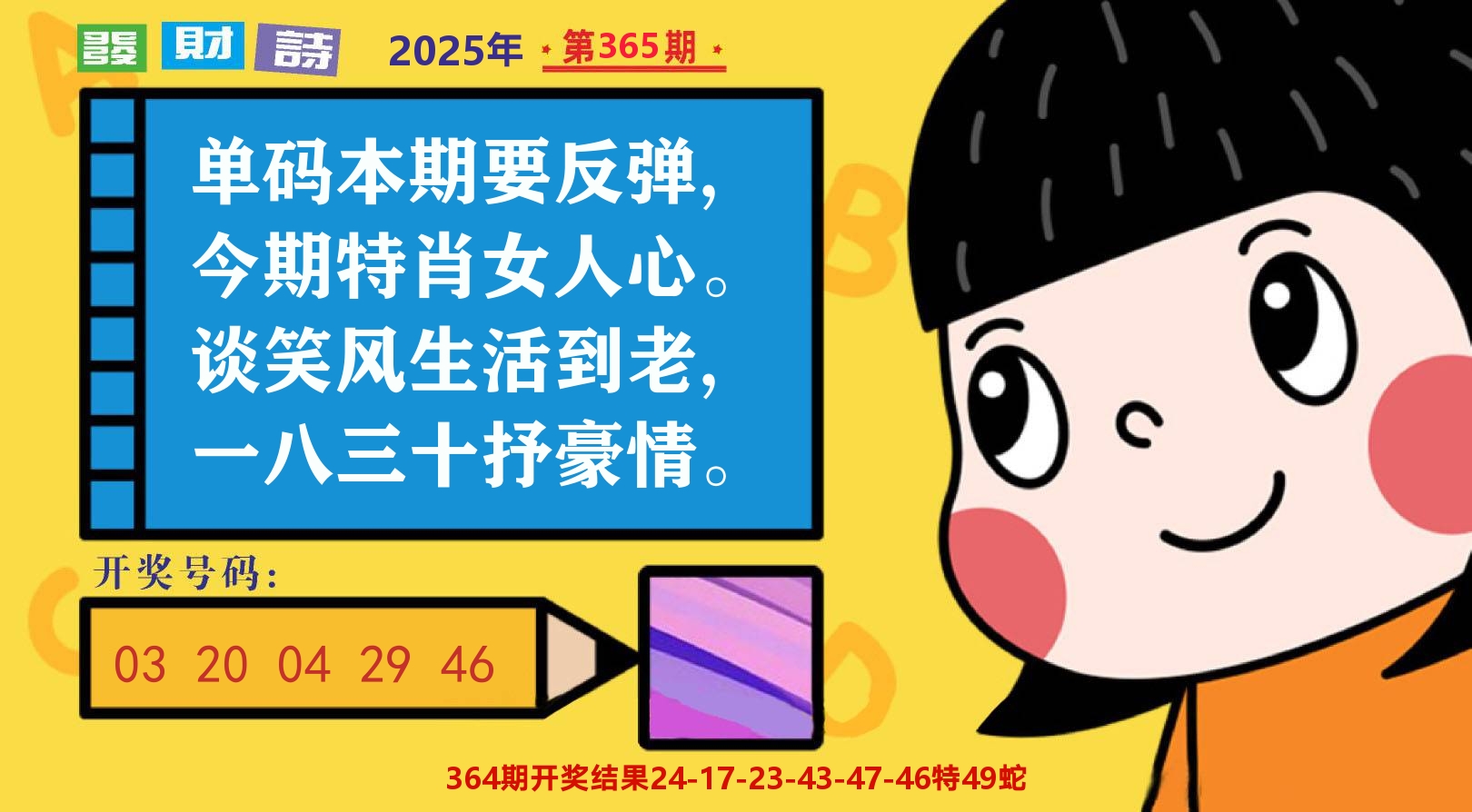 六合头条B 第365期