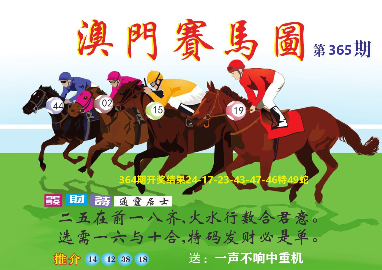 六合头条C 第365期