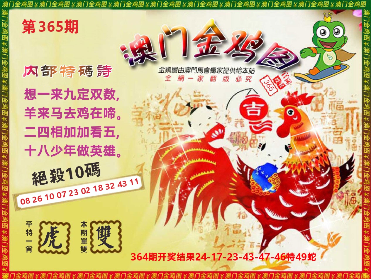 澳门三星好彩D 第365期