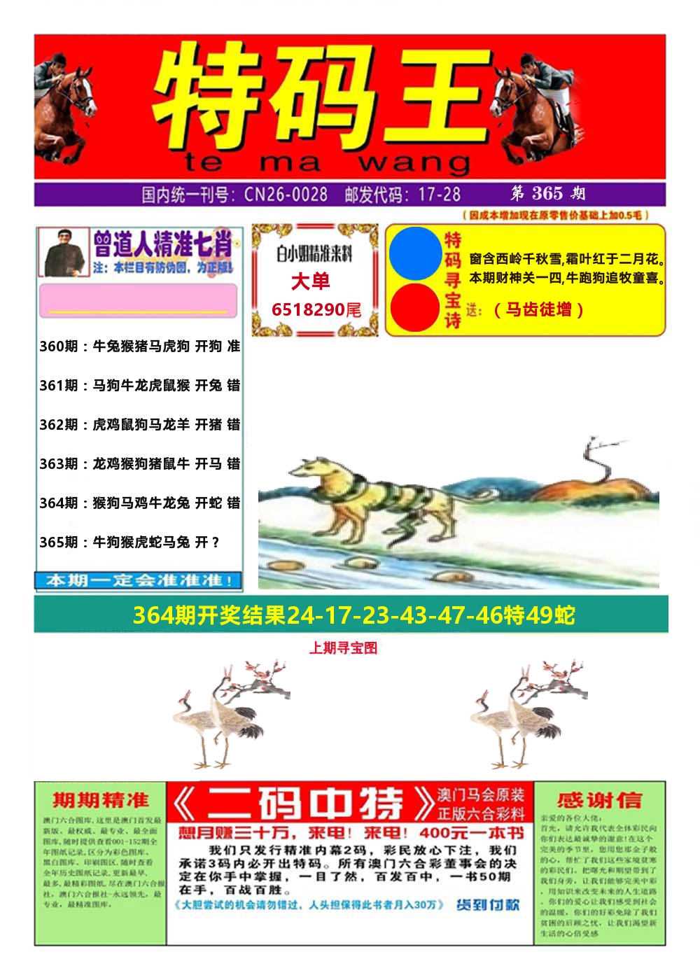 澳门特码王A 第365期