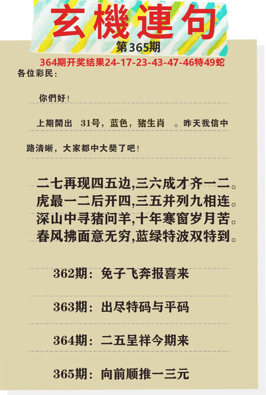 澳门特码王C 第365期