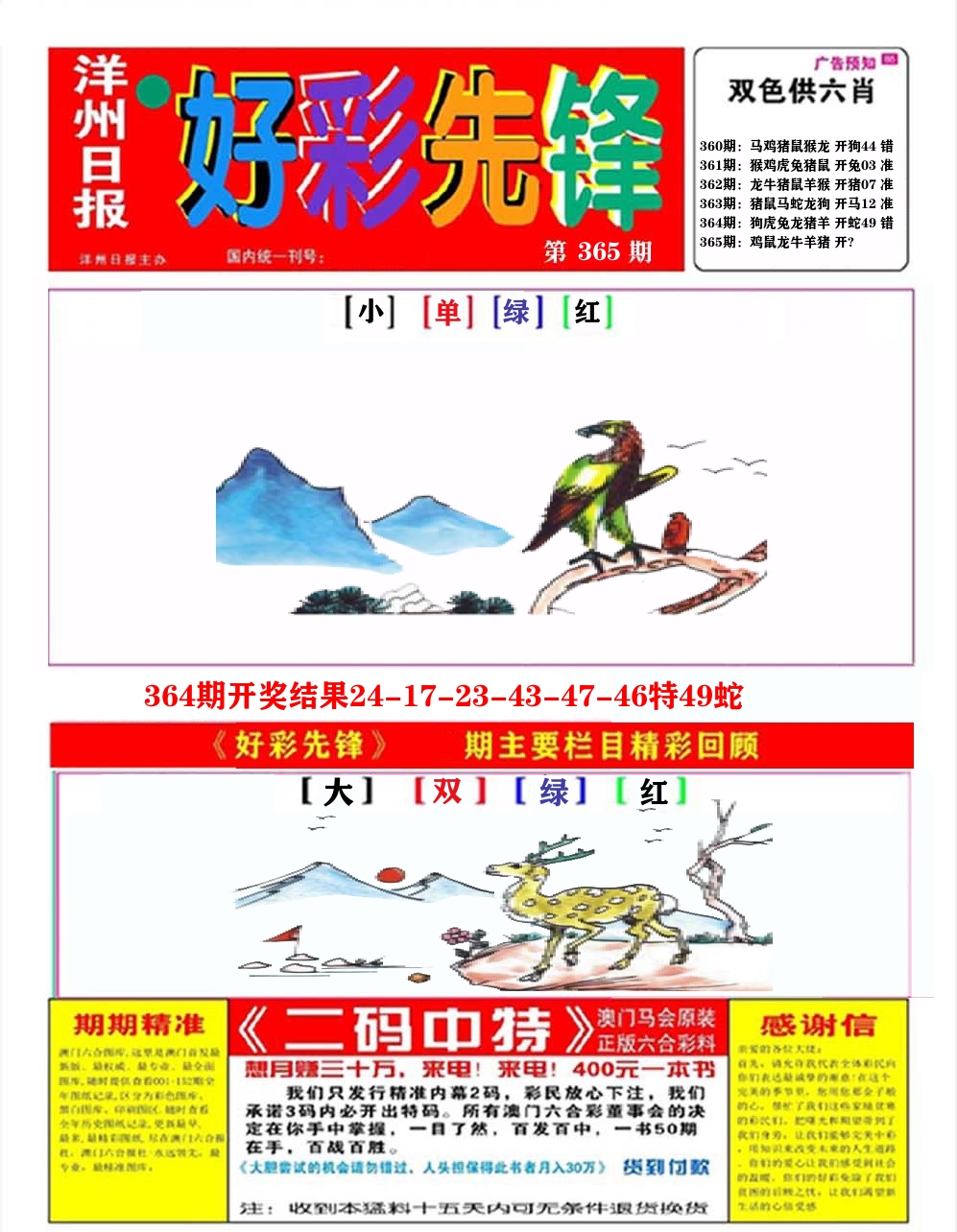好彩先锋A 第365期