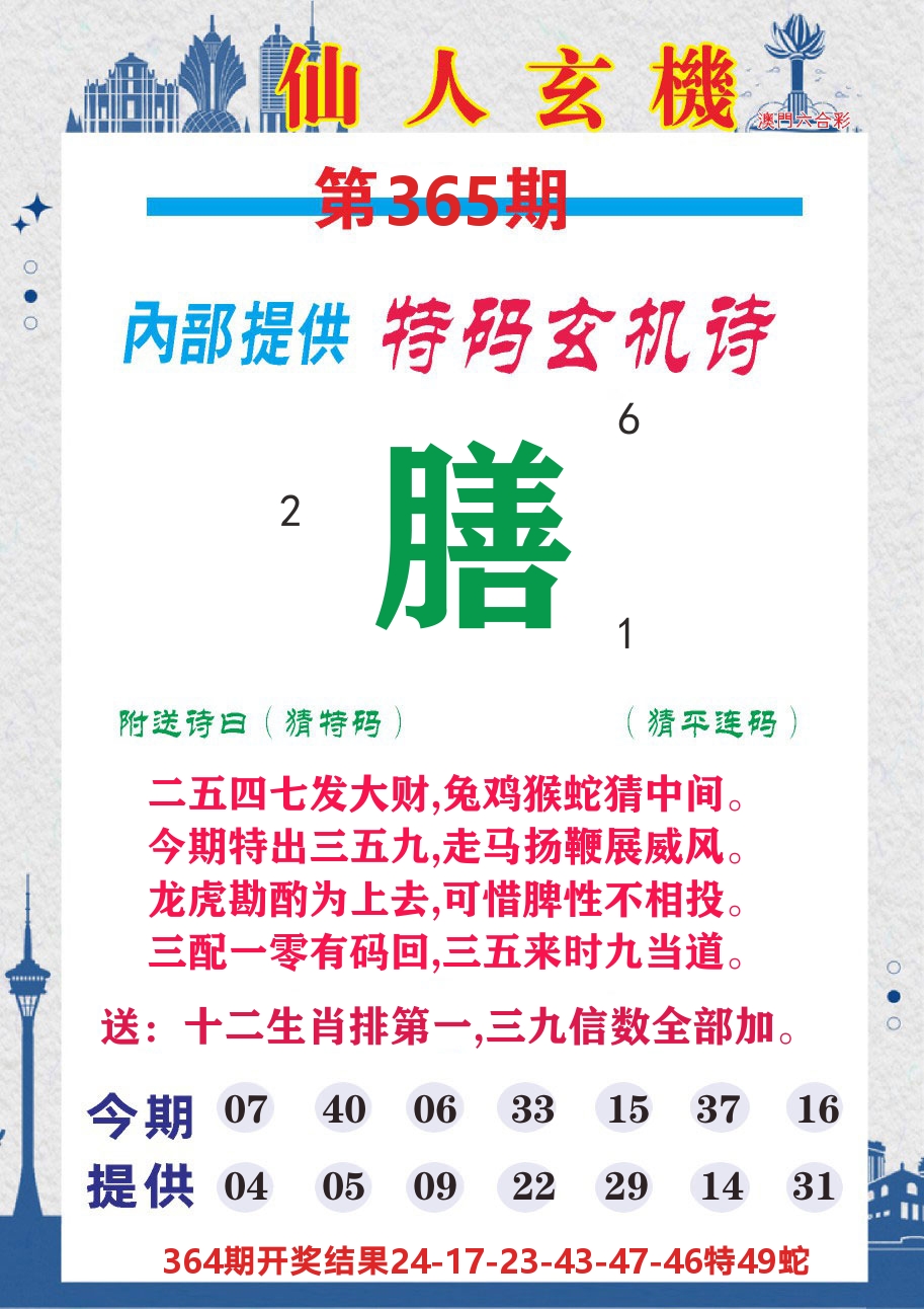 澳门钱多多D 第365期