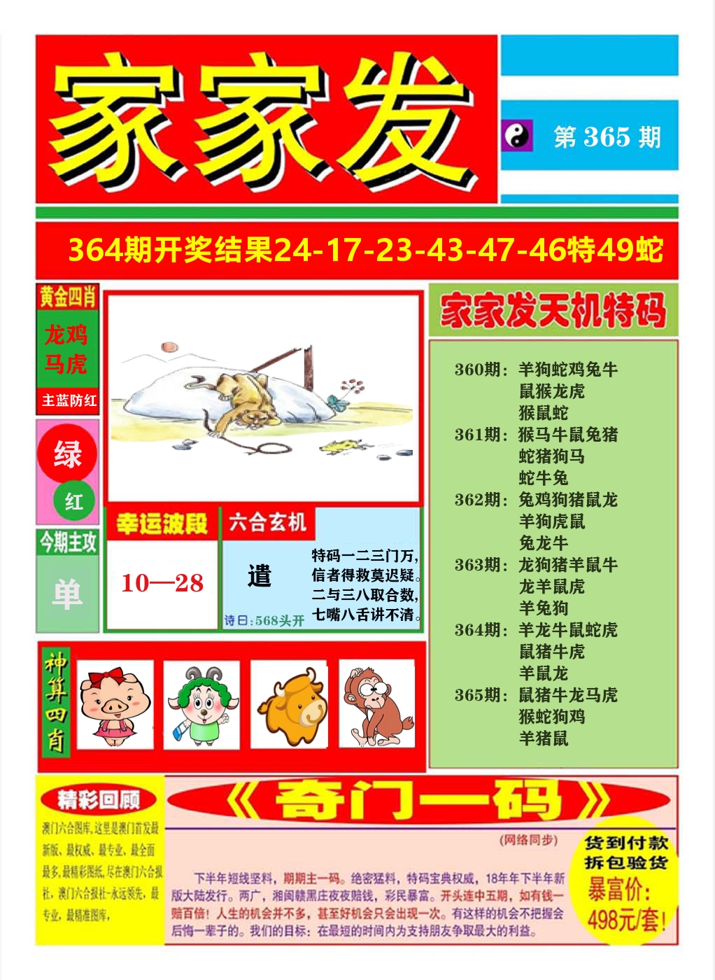 澳门家家发A 第365期