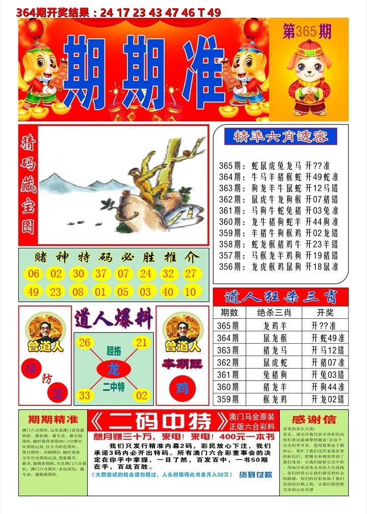澳门期期准A 第365期