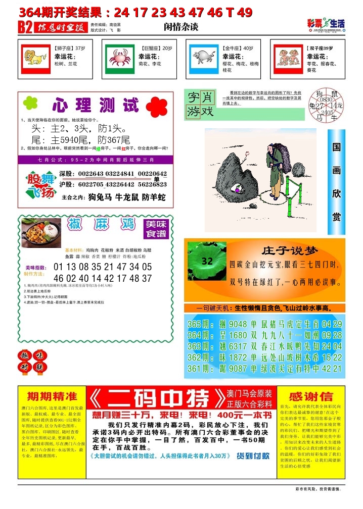彩票与生活B 第365期