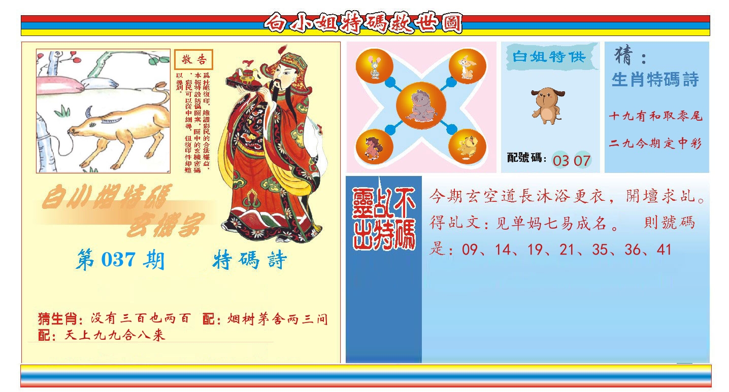 白小姐特码救世 第37期