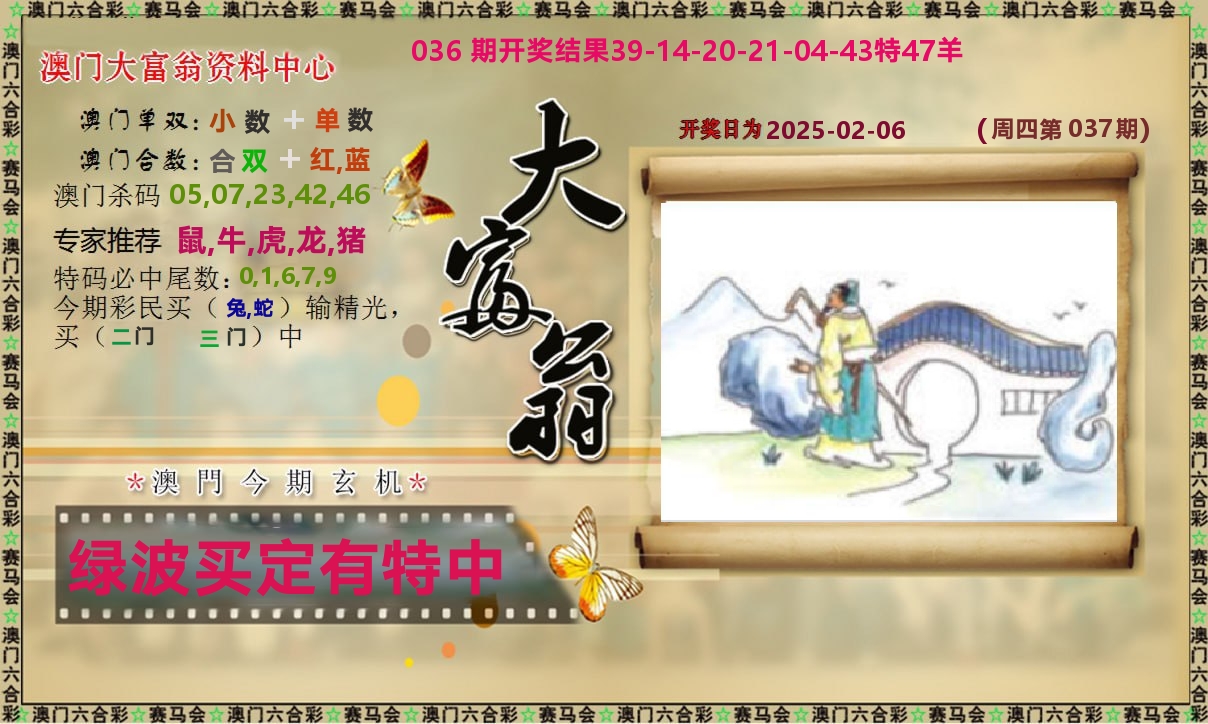 新大富翁 第37期
