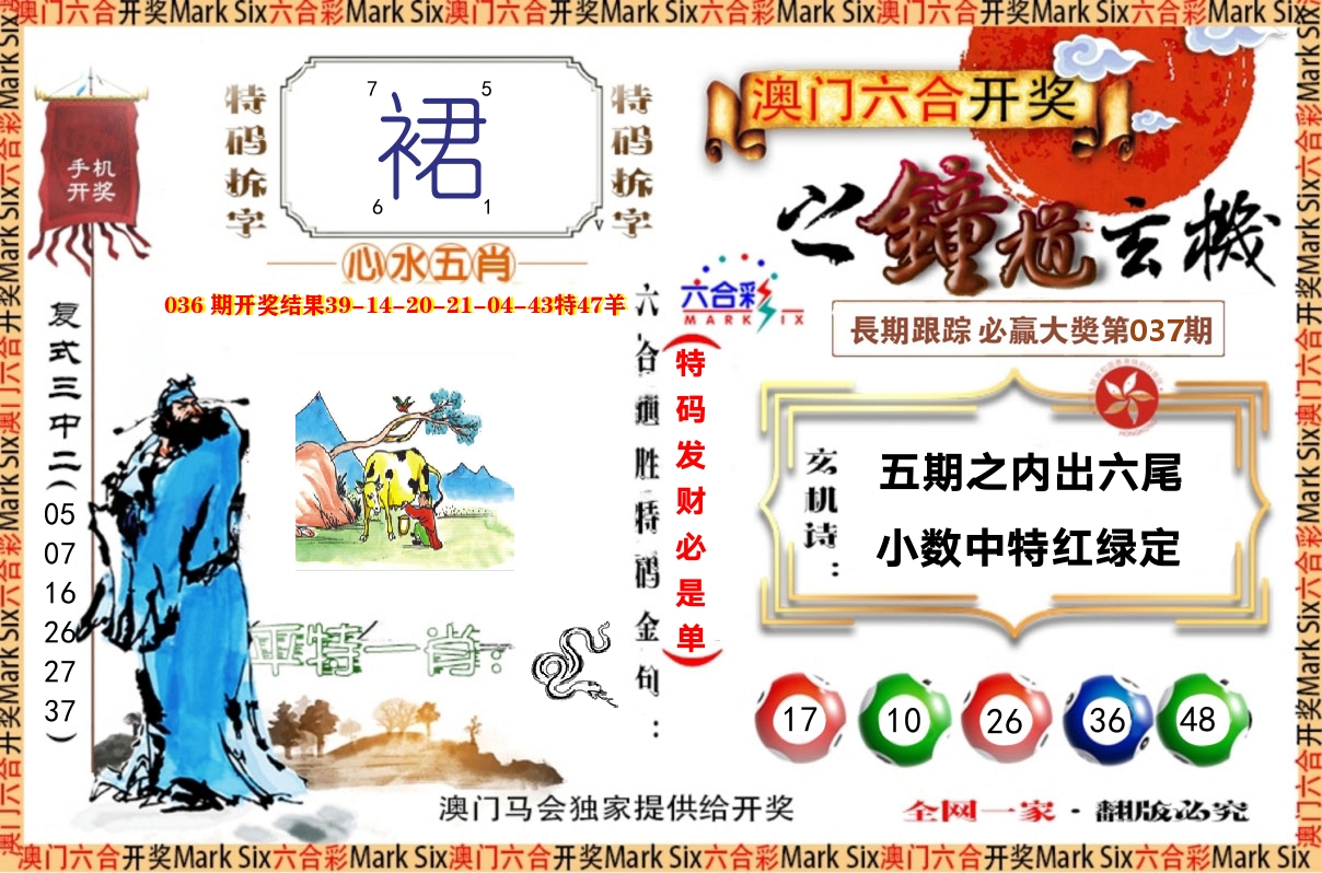 钟道玄机 第37期